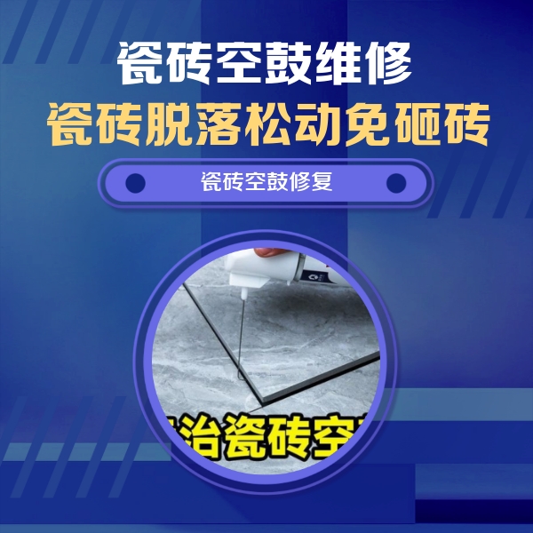 大田瓷砖空鼓维修公司分享瓷砖空鼓危害全解析，别等脱落伤人再维修